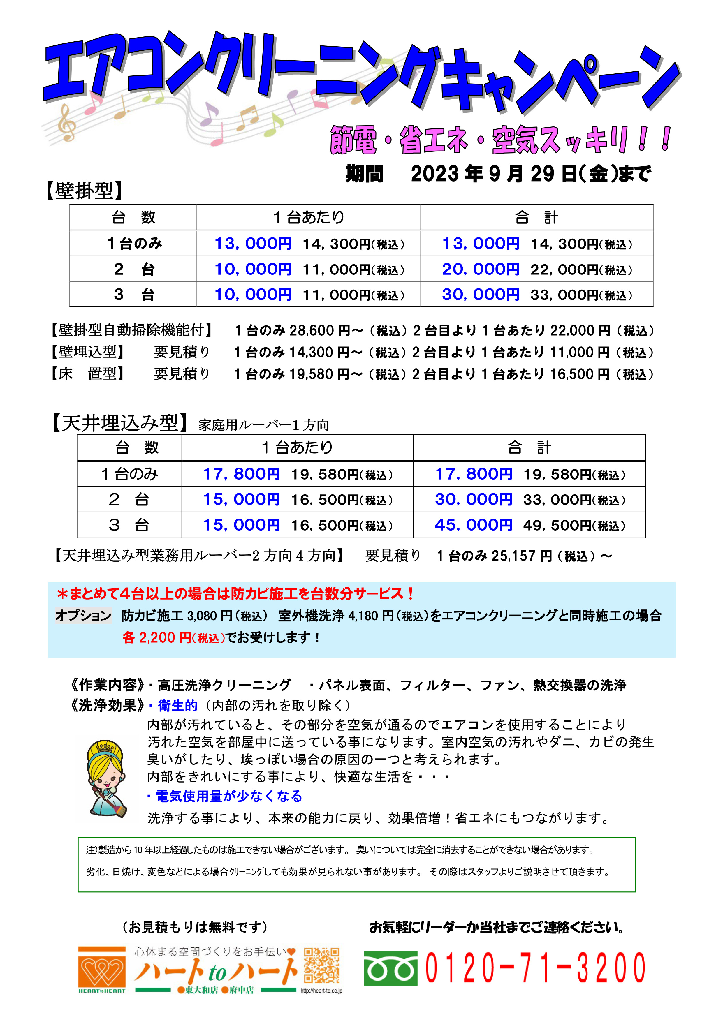 エアコンクリーニングキャンペーン
