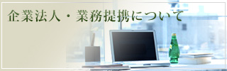 家事代行コンサルティングサービス