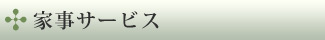 �Ǝ��T�[�r�X